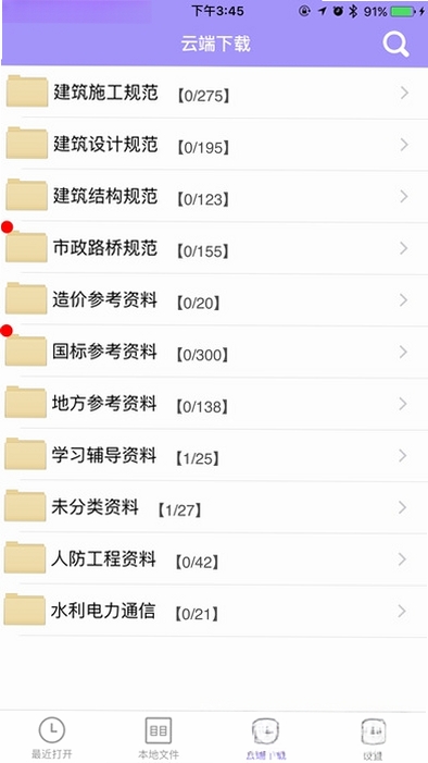 规范查阅运行截图