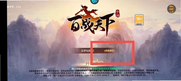 百战天下 0.1.61 更新