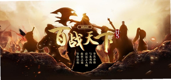 百战天下运行截图
