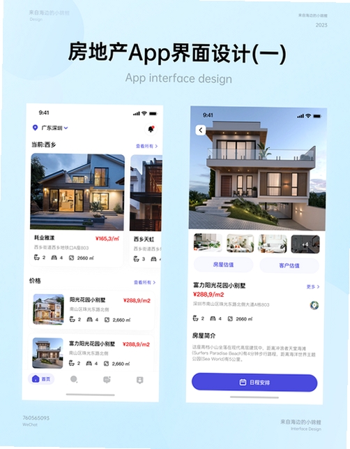 置业精灵运行截图