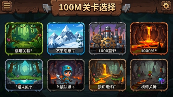 冒险 100M关卡选择界面,展示多种主题场景缩略图,有丛林、雪山、机械城、熔岩洞等,每个缩略图风格迥异,色彩丰富,体现游戏关卡多样性