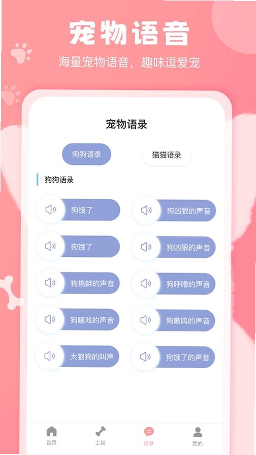宠物语言翻译器运行截图