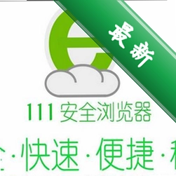 111安全浏览器图标