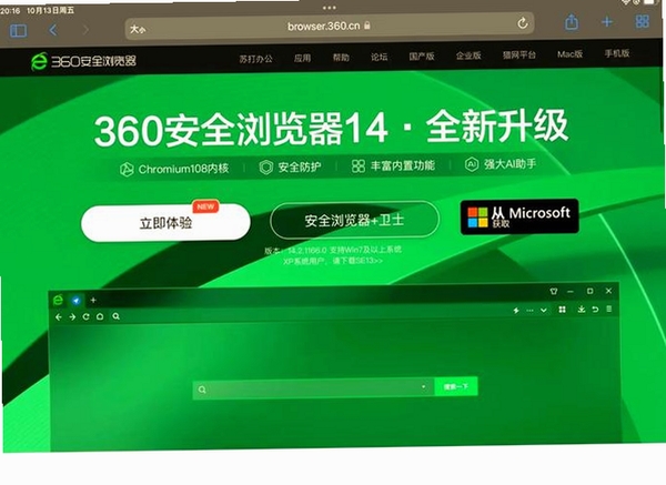 111安全浏览器运行截图