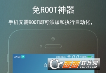 免ROOT自动化助手app 免ROOT自动化助手app