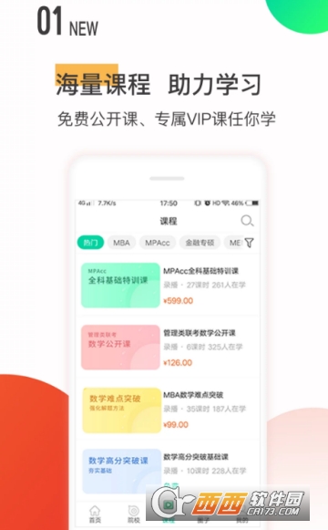 研线课堂考研