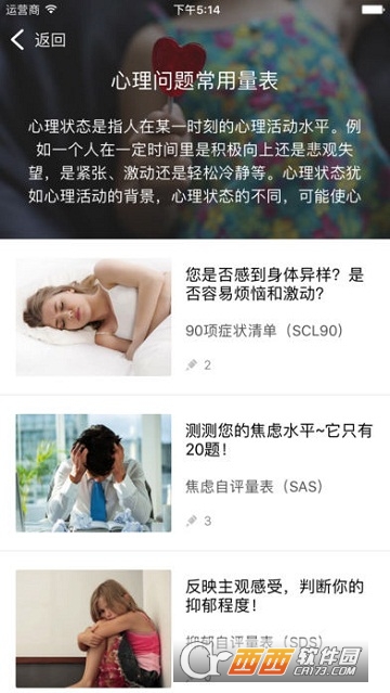 北辰心理测评app