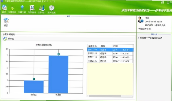 涉案车辆管理系统运行截图