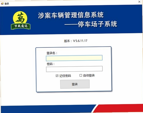涉案车辆管理系统运行截图