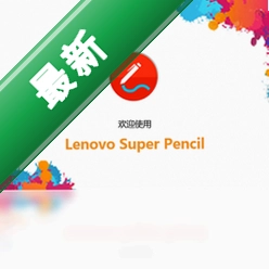 Lenovo Super Pencilͼ��