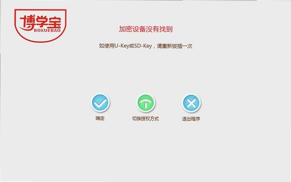 博学宝教学助手运行截图