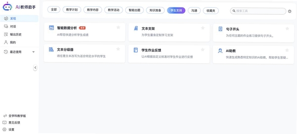 博学宝教学助手运行截图