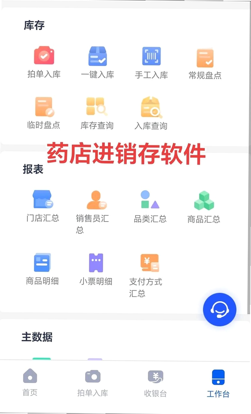 店神进销存收支一体化软件安装教程界面