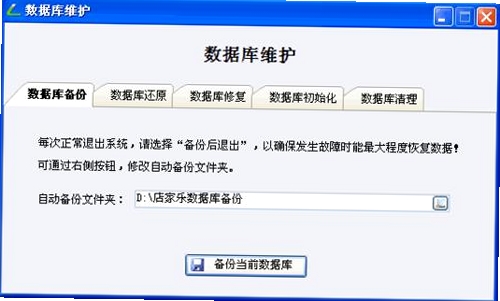 店神进销存软件数据库连接失败修复
