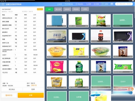 金蝶云进销存零售版运行截图
