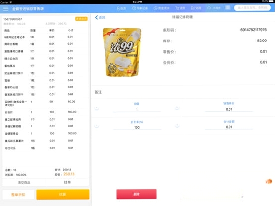 金蝶云进销存零售版运行截图