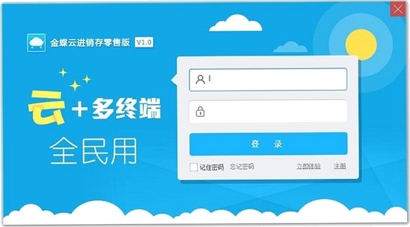 金蝶云进销存零售版运行截图