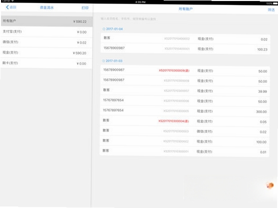 金蝶云进销存零售版运行截图