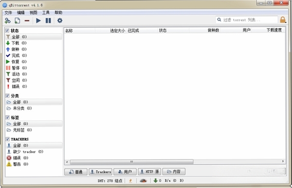 qBittorrent运行截图