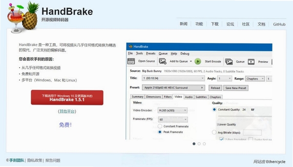 HandBrake运行截图