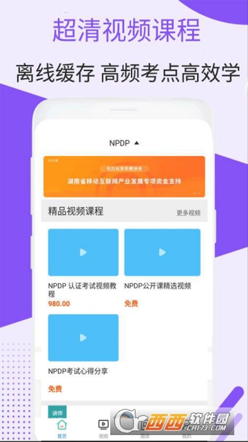 NPDP视频课件