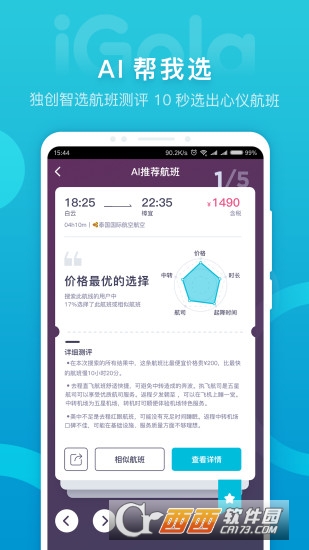 iGola骑鹅旅行手机版 iGola骑鹅旅行手机版