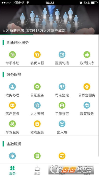 蓉城人才综合服务平台app