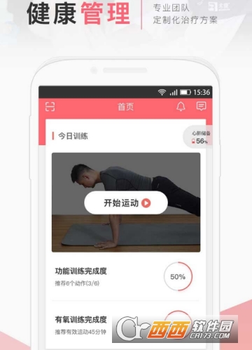 术康专业康复管理app