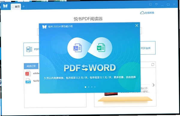 悦书PDF阅读器运行截图