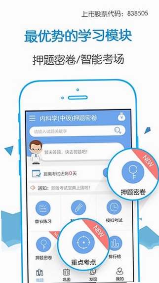 主治医师考试宝典运行截图