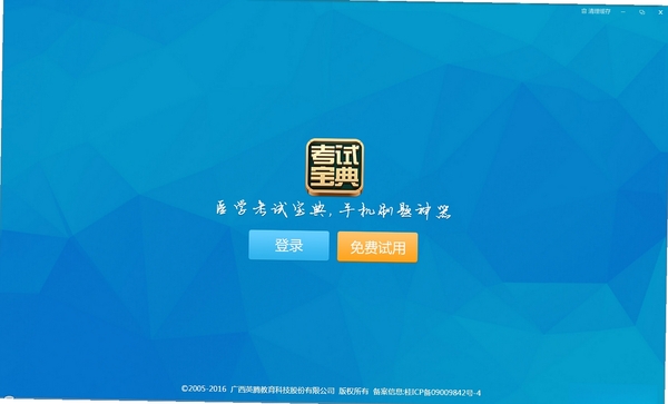 主治医师考试宝典运行截图