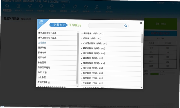主治医师考试宝典运行截图