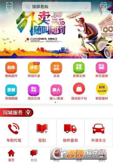 锦屏易购外卖