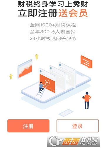 秀财网(会计课堂学习)