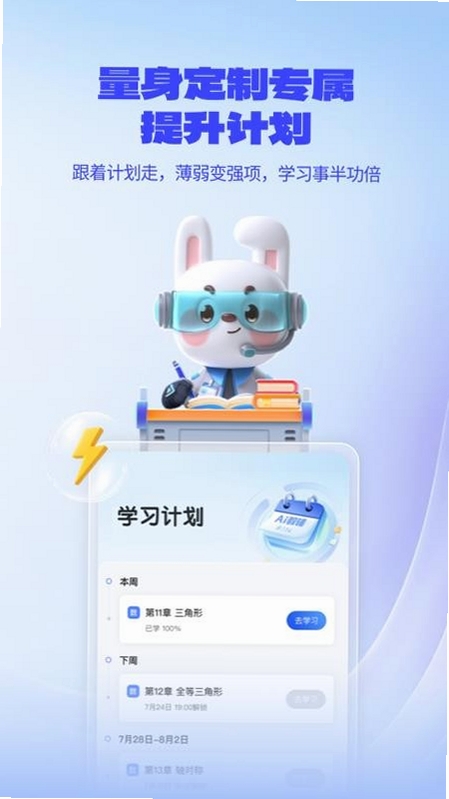 一起爱学运行截图