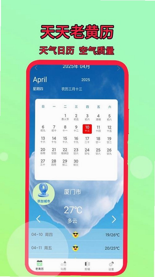 天天老黄历运行截图