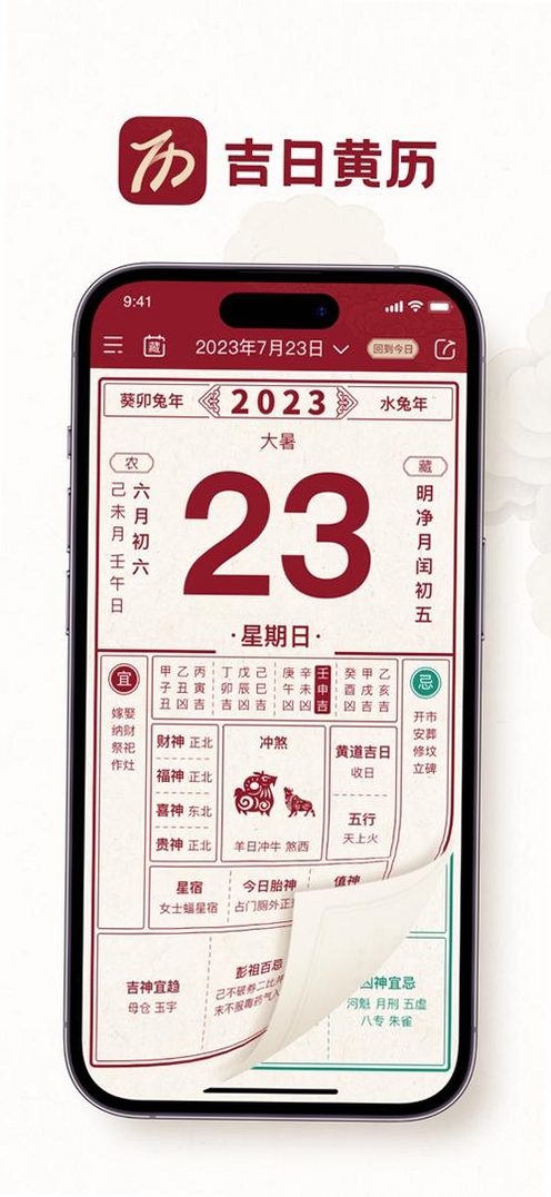 天天老黄历运行截图