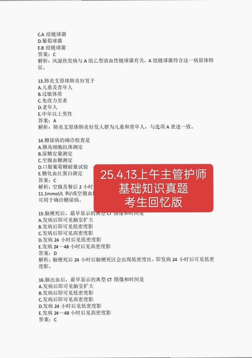 主管护师鸣题库闪退解决方法