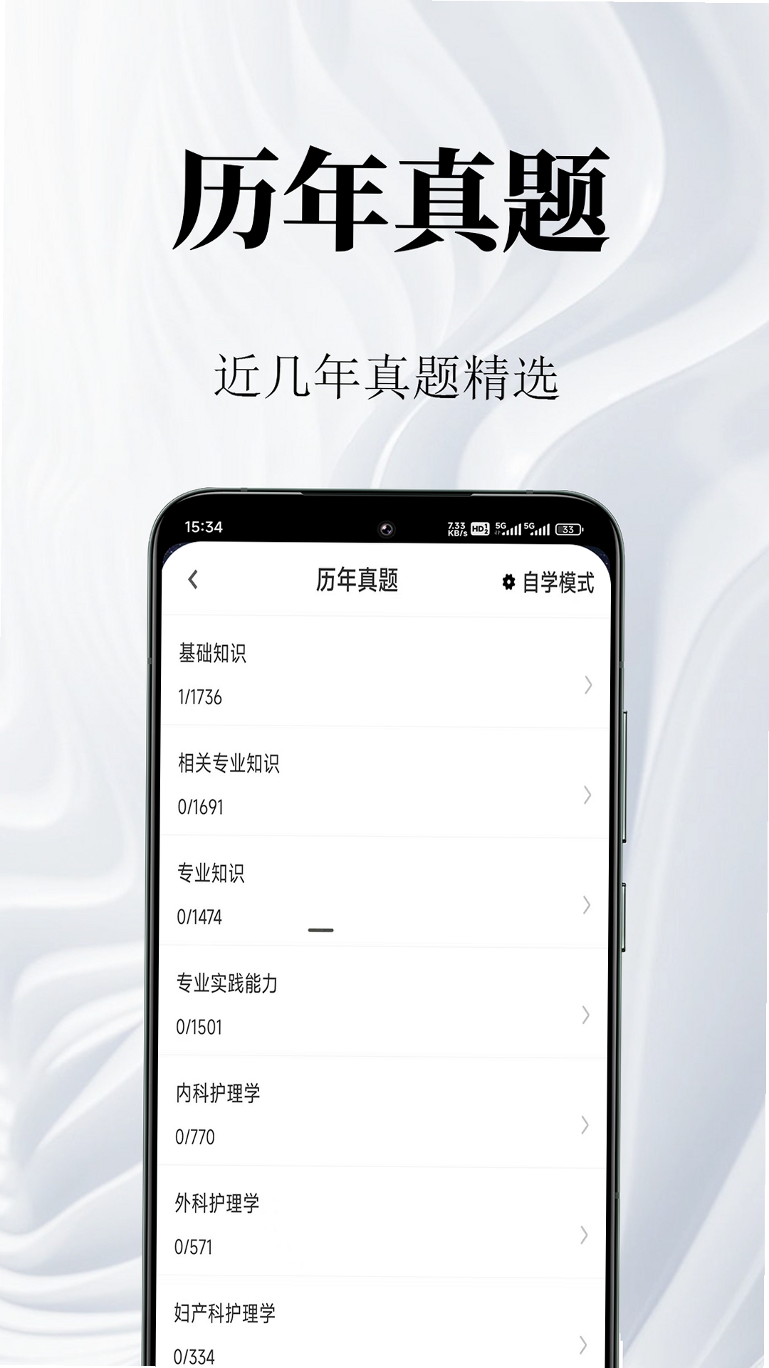 主管护师鸣题库运行截图