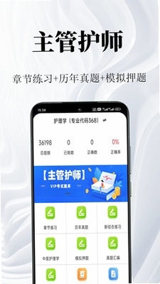 主管护师鸣题库运行截图