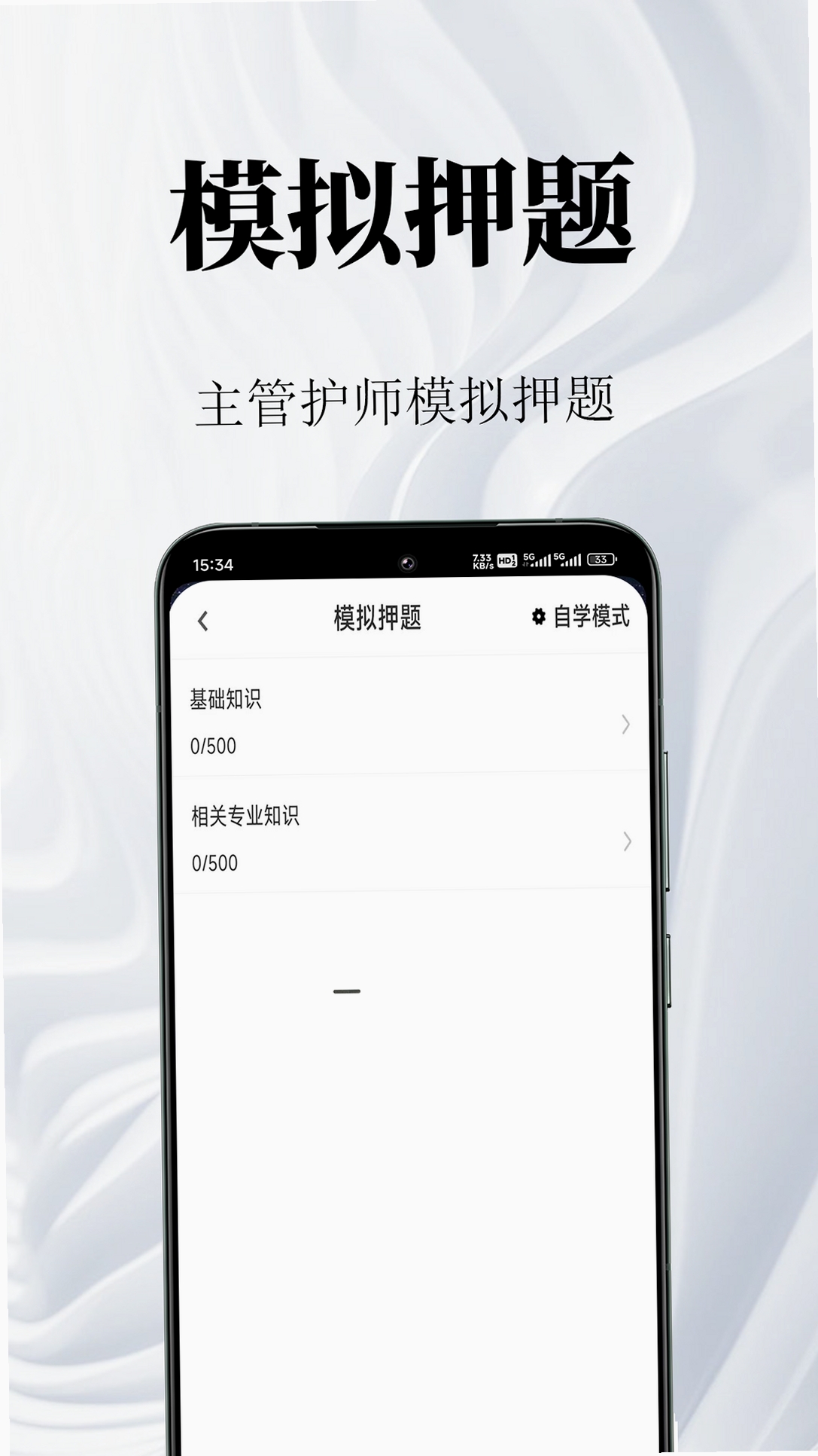 主管护师鸣题库运行截图