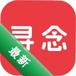 寻念v1.4.0 智能寻物助手
