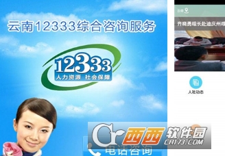 云南社保12333APP 云南社保12333APP