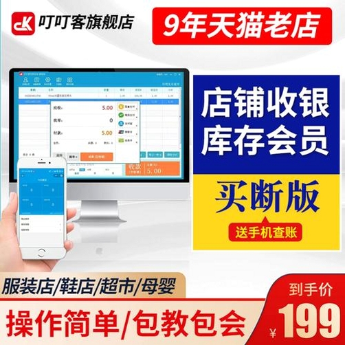 店神超市进销存(收支)一体化系统运行截图