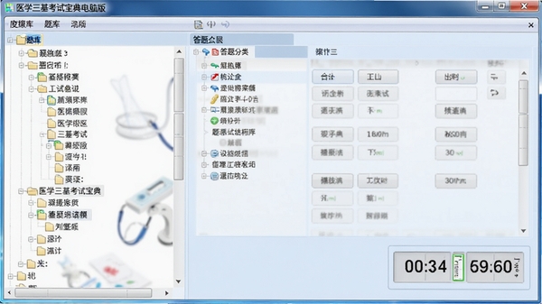 医学三基考试宝典电脑版主界面截图,左侧为题库分类树形目录,右侧显示答题卡与计时器,背景为干净的浅蓝色调,界面布局清晰专业,整体风格写实,适合医学备考场景
