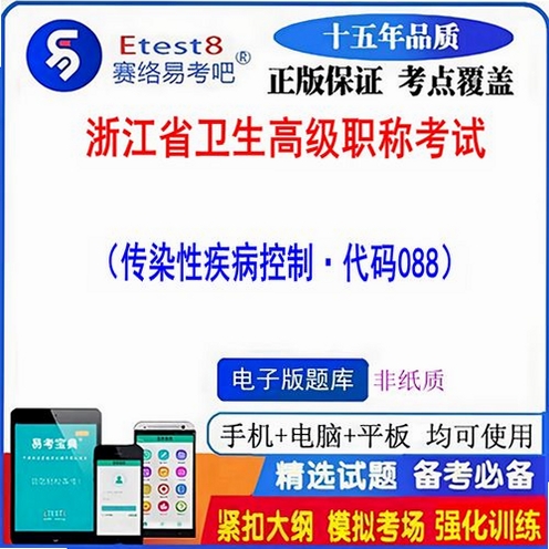 医学高级职称考试宝典运行截图