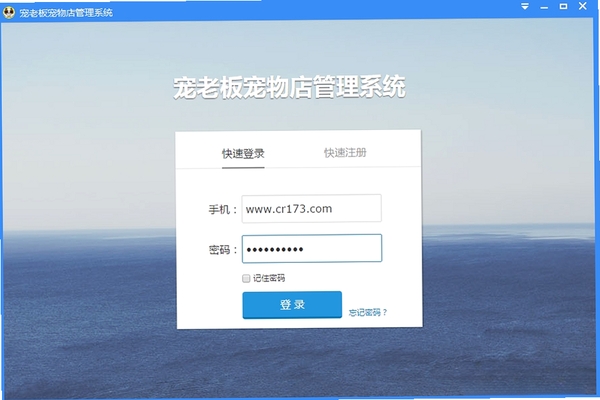 宠老板宠物店管理系统运行截图