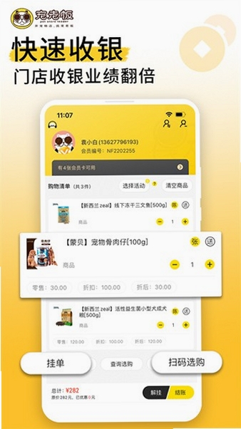 宠老板宠物店管理系统运行截图