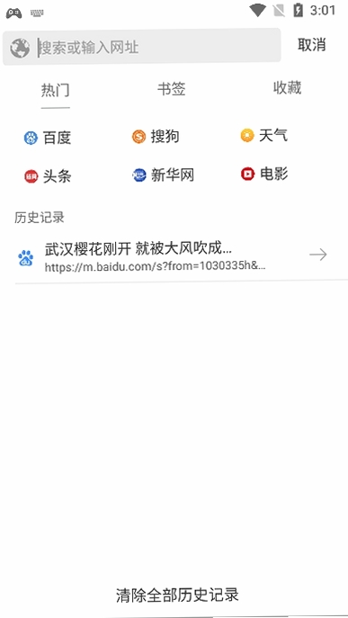 高速浏览器运行截图