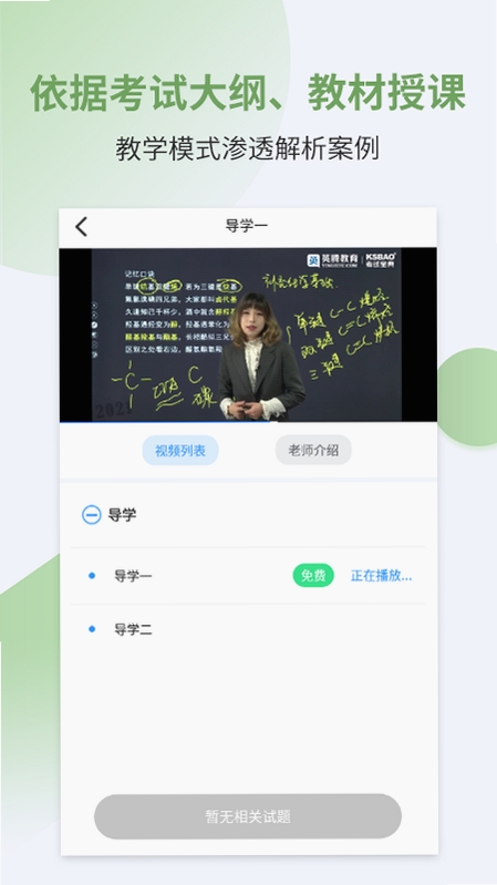 执业药师考试宝典运行截图